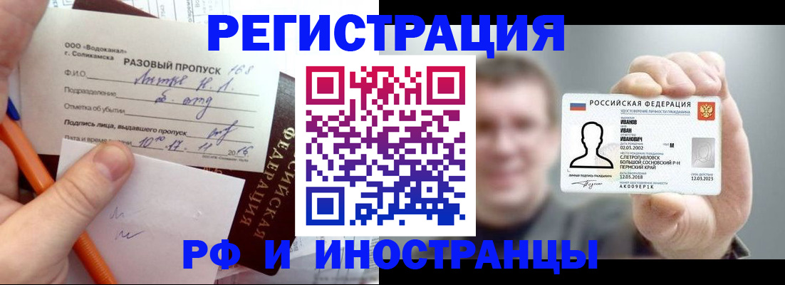 временная регистрация купить в Кирове