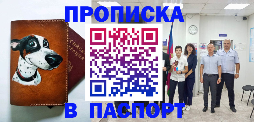 прописка ребенка в Кирове