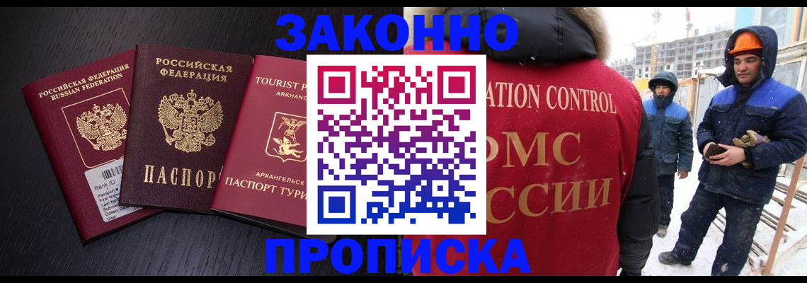 прописка законно в Кирове