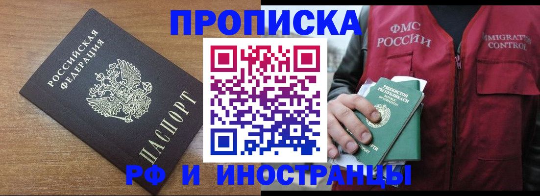 прописка ребенка в Кирове